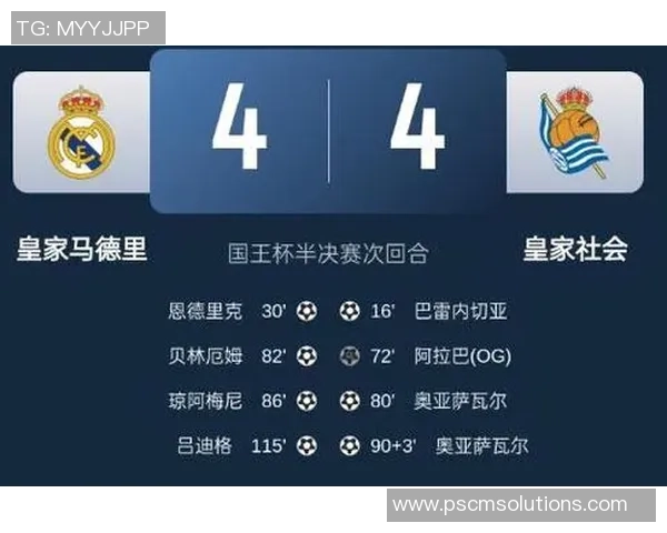 国王杯惊天冷门皇马狂胜切尔西乌龙球引发全场沸腾