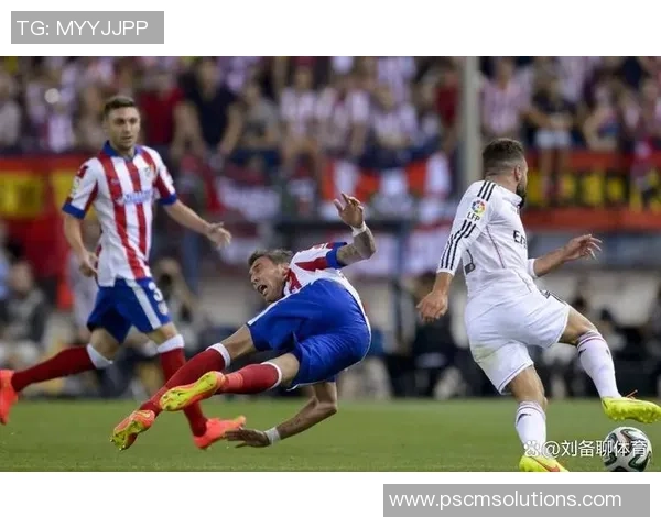 热刺大胜马竞五球狂潮神扑瞬间点燃全场激情